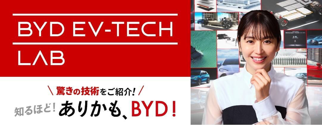 byd_ev-tech_lab.jpg
